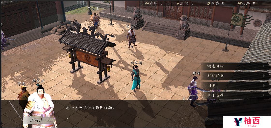 下一站江湖怎么成为一名镖师