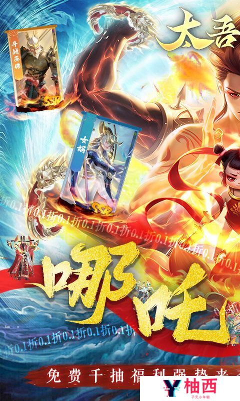 《太吾纪元》单日累充活动（线下申请）