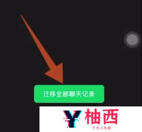 微信聊天记录怎么同步到另一个手机上