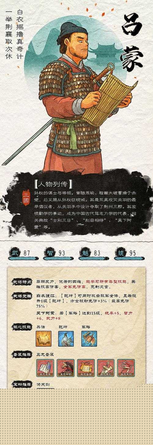 横扫千军新武将吕蒙如何搭配才能发挥最大战力？详解攻略来袭！