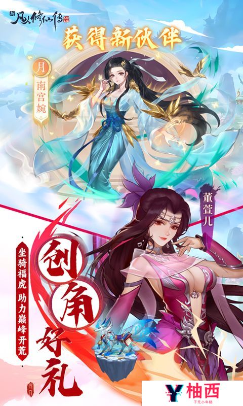 《新凡人修仙传》限时多日累充活动（自动发放）
