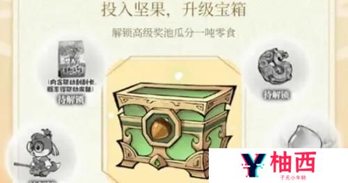 寻道大千联动三只松鼠活动介绍
