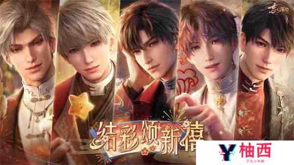 《恋与深空》3.0前瞻兑换码一览码