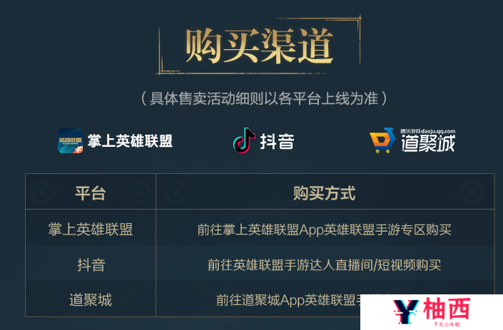 《英雄联盟手游》玄都奇谈系列皮肤获取方法