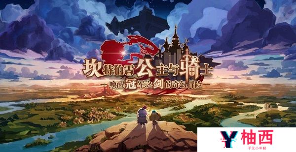 坎公骑冠剑不可能的任务完成方法