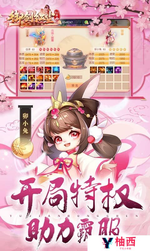 《御剑红尘》春分限时多日（自动发放）