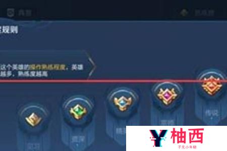 王者荣耀英雄熟练度查看攻略
