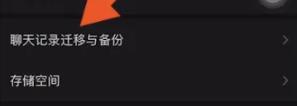 微信聊天记录怎么同步到另一个手机上