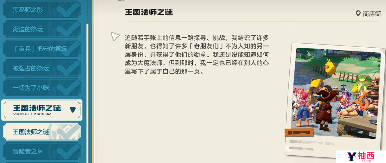 洛克王国世界王国法师之谜怎么过 洛克王国手游王国法师之谜攻略_洛克王国世界