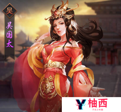 热血群英传手游武将吴国太怎么样