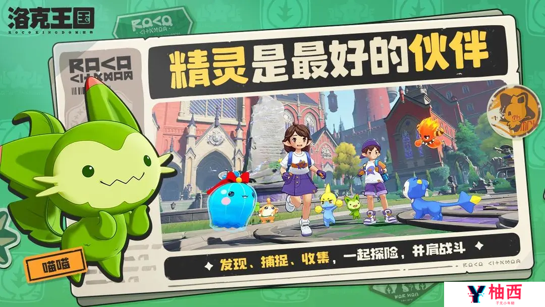 洛克王国世界预约渠道分享 洛克王国手游预约教程