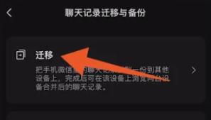 微信聊天记录怎么同步到另一个手机上