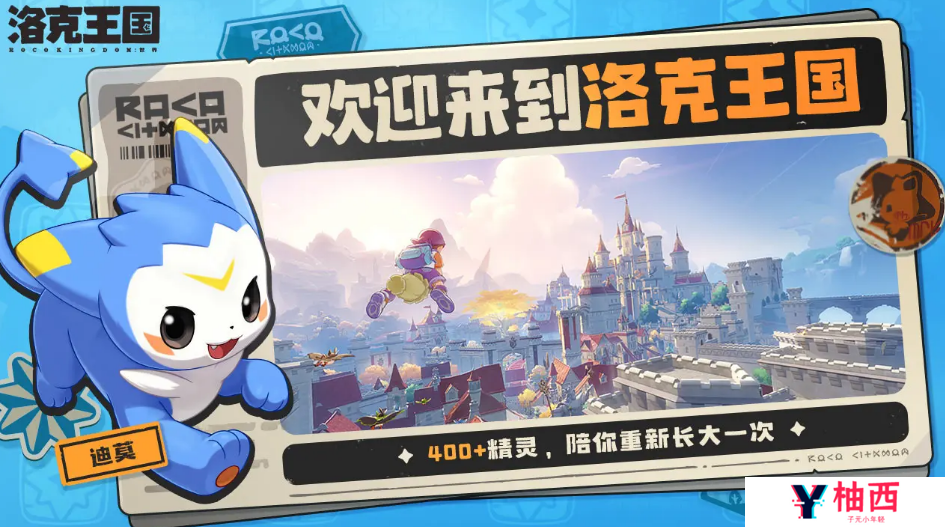 洛克王国世界内测资格获取攻略 洛克王国手游内测申请入口分享_洛克王国世界