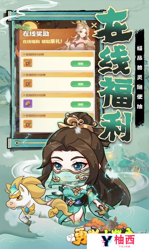 《勇者大暴走》永久冠名活动（线下申请）