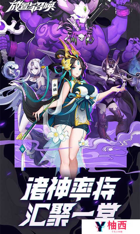 《放置与召唤》公益服手游系别介绍