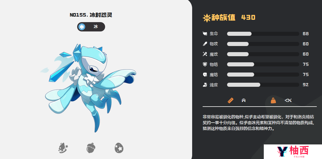 洛克王国世界冰封怨灵技能有哪些 洛克王国手游冰封怨灵配招推荐_洛克王国世界