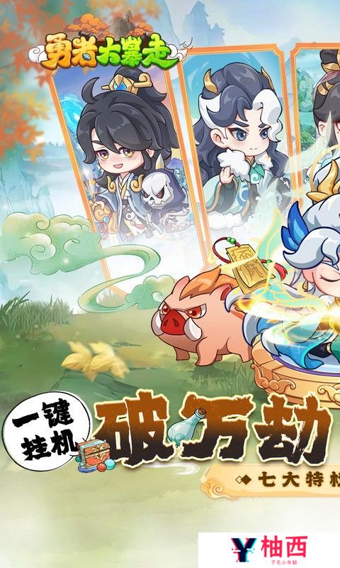 《勇者大暴走》单日累充活动（自动发放）