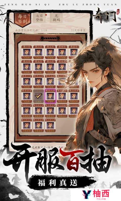 《奇门》永久累充活动（自动发放）