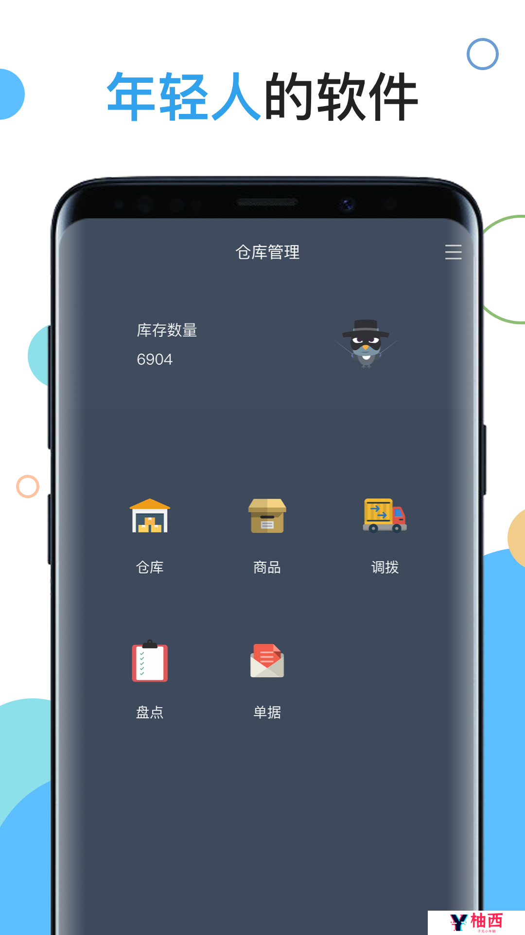 好用的库存管理软件有哪些 实用的库存管理app排行榜