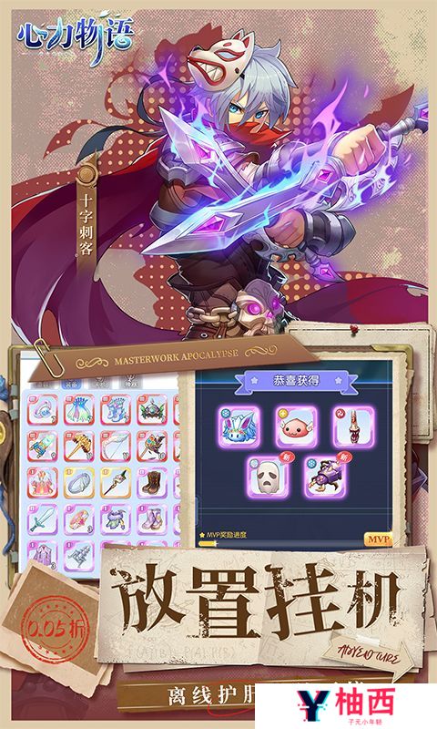 《心力物语》游侠神器活动（自动发放）