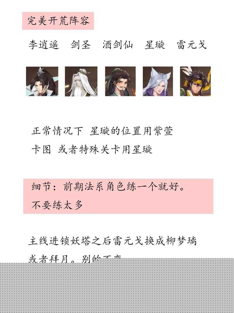 新仙剑奇侠传手游50级后怎么玩？后期最强阵容搭配攻略揭秘！