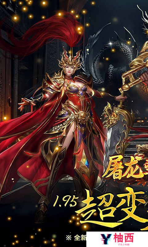 《屠龙圣域》永久冠名活动（线下申请）