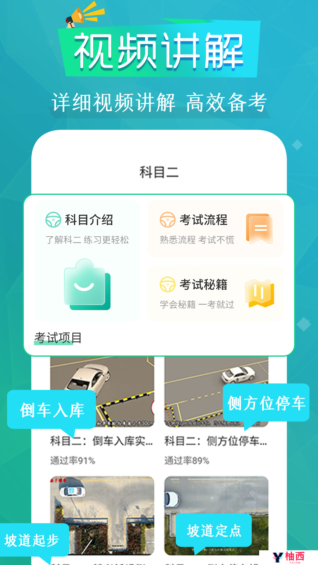 科目一刷题用什么软件 驾考刷题软件推荐