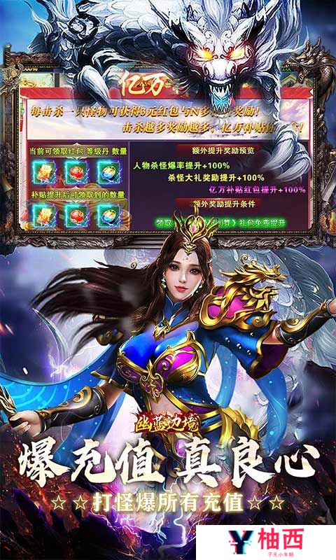 《幽蓝边境》单日累充活动（线下申请）