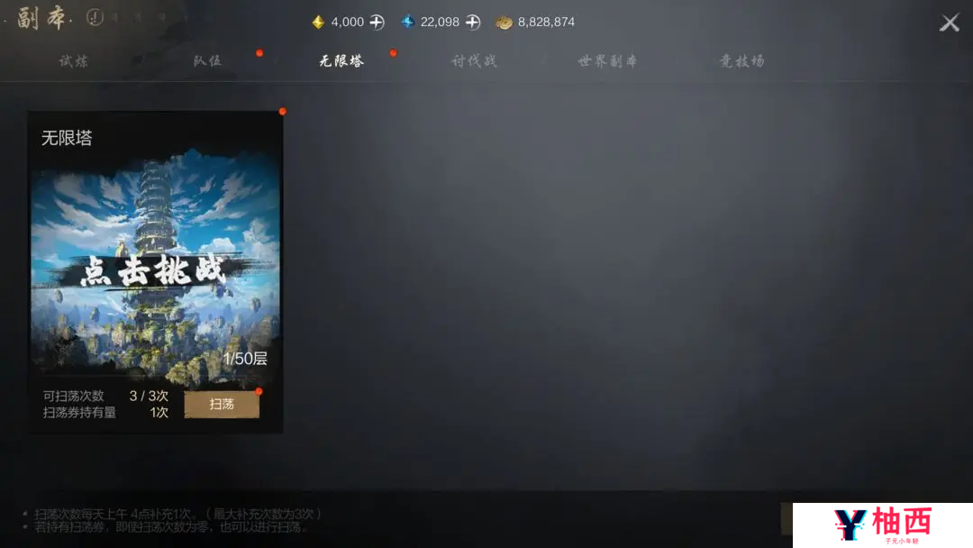 剑灵2无限塔怎么玩 剑灵2手游无限塔副本玩法详解