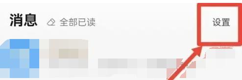 美团怎么关闭商家邀请进群的消息