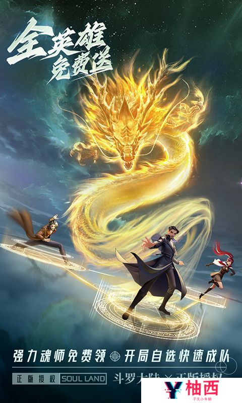 《斗罗大陆：武魂觉醒》主题服活动 （线下申请）