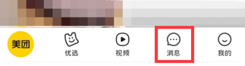 美团怎么关闭商家邀请进群的消息