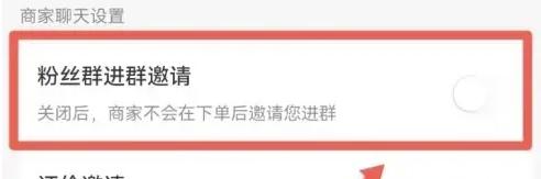 美团怎么关闭商家邀请进群的消息