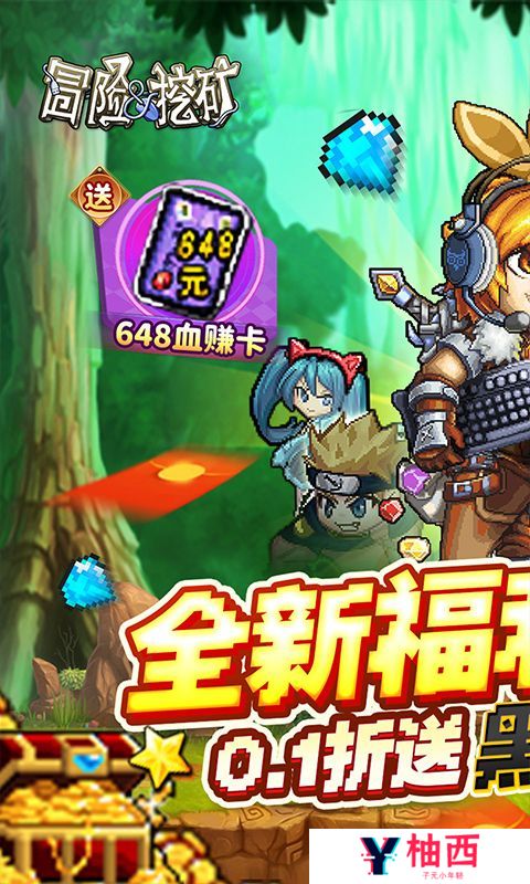 《冒险与挖矿》情人节助力（线下申请）