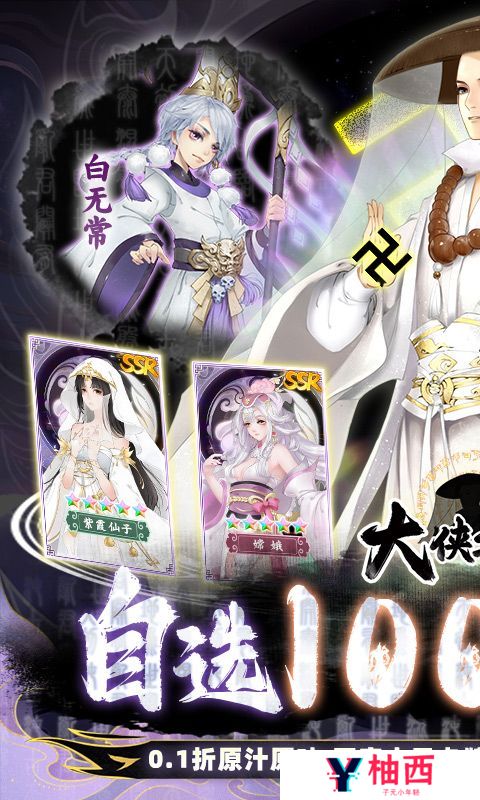 《大侠坛说（0.1折自选千抽）》公益服手游游戏攻略
