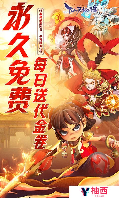 《仙灵物语》终生累计充值（线下申请）