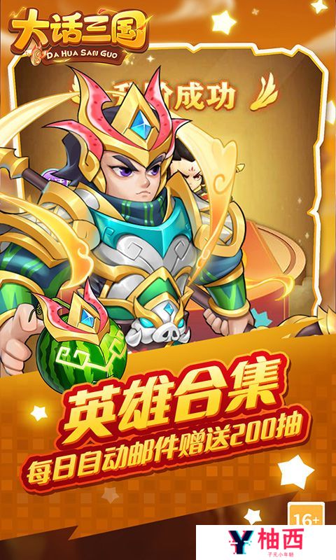 《大话三国》我要当服主（线下申请）