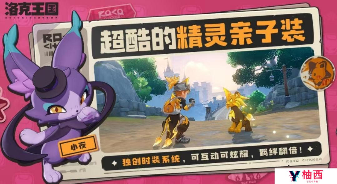 洛克王国世界在哪下 洛克王国手游怎么下