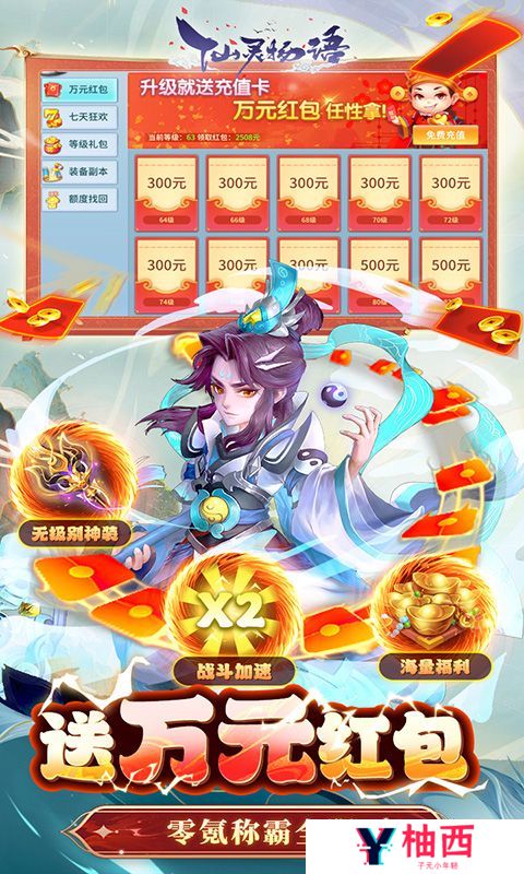 《仙灵物语》新区单笔首充（线下申请）