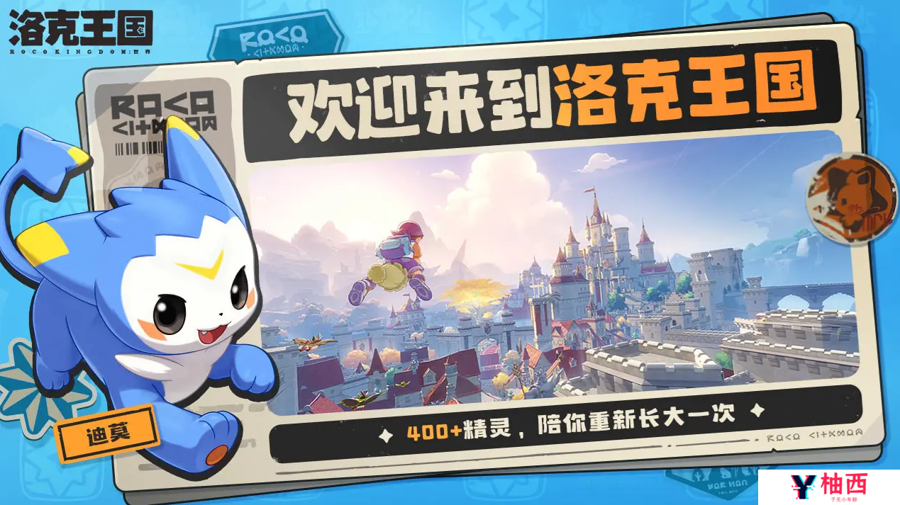 洛克王国世界什么时候出 洛克王国手游上线时间预测_洛克王国世界
