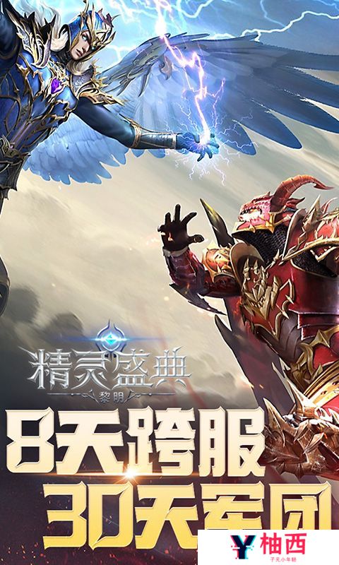 《精灵盛典：黎明》7天限时累充（线下申请）