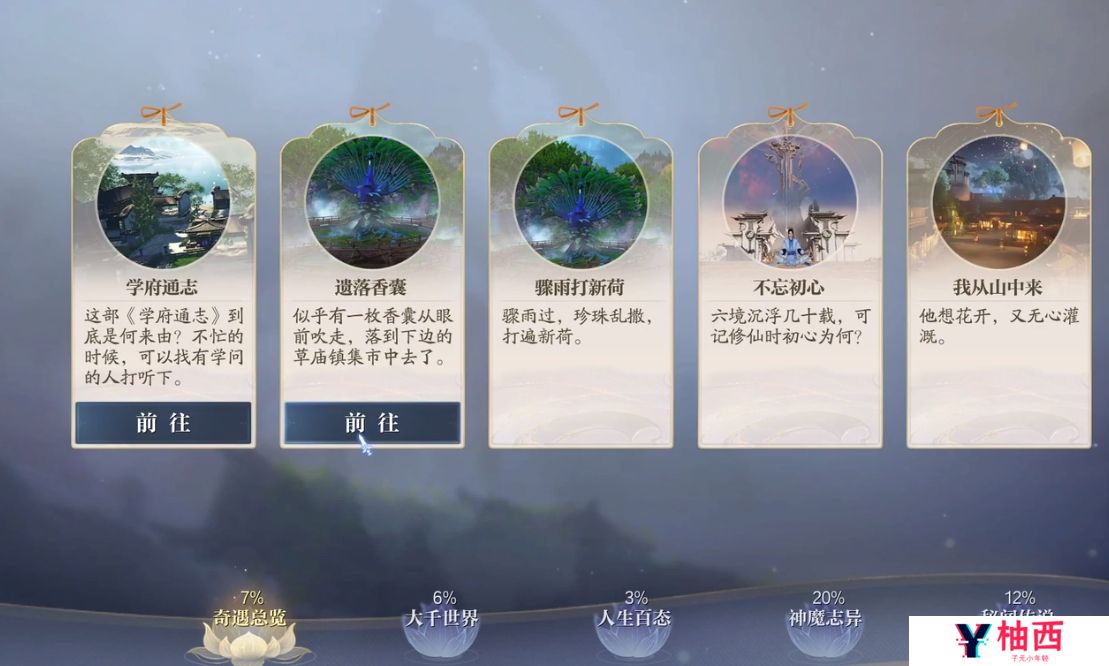 诛仙2手游草庙镇奇遇怎么做 诛仙2手游草庙镇奇遇大全_诛仙2