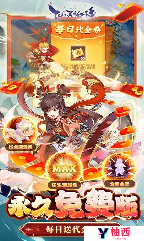 《仙灵物语》称号定制活动（线下申请）