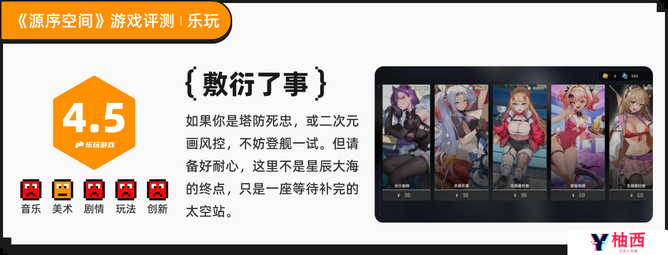 《源序空间》：当塔防遇见二次元，一场科幻与策略的量子纠缠丨乐玩独家测评宣传图7