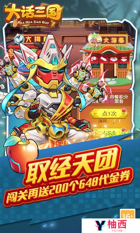 《大话三国》独家定制称号（线下申请）