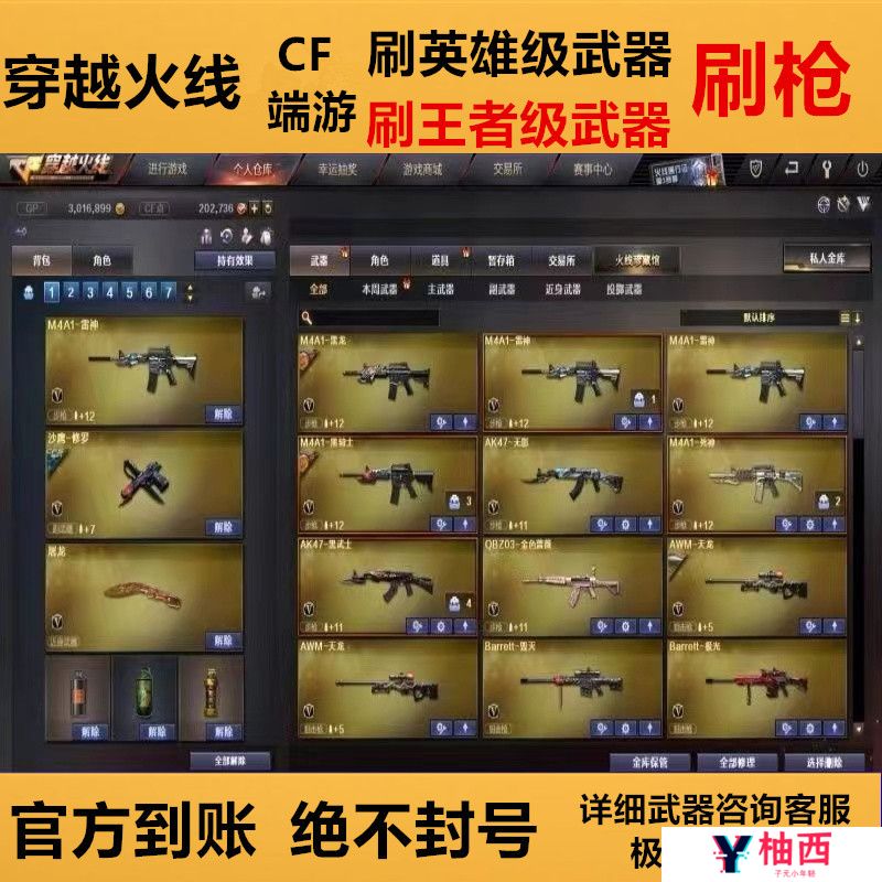 穿越火线刷枪神器永久是真的吗？软件教程揭秘？