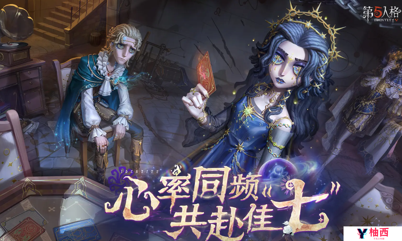 第五人格2025演绎之星时间分享 第五人格2025演绎之星活动介绍_第五人格