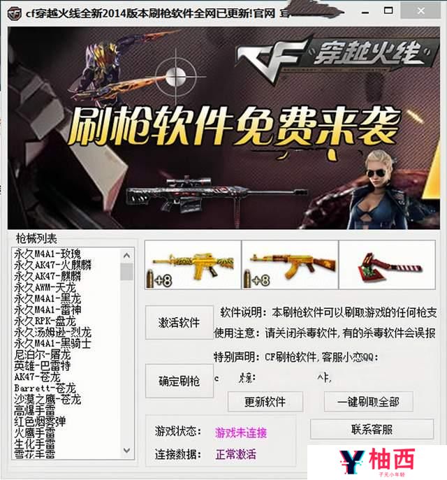 穿越火线刷枪神器永久是真的吗？软件教程揭秘？宣传图3
