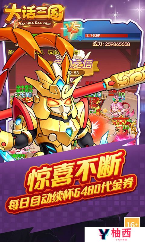 《大话三国》服务器冠名（线下申请）