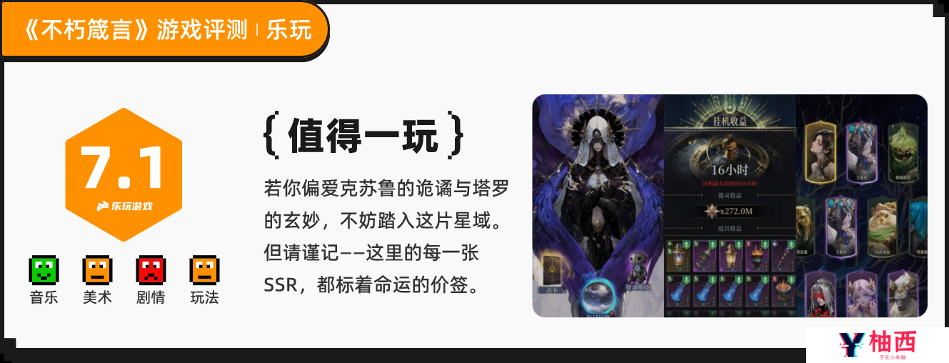 《不朽箴言》：塔罗牌面映照命运的裂痕，来抽一张属于你的诅咒丨乐玩独家测评宣传图4